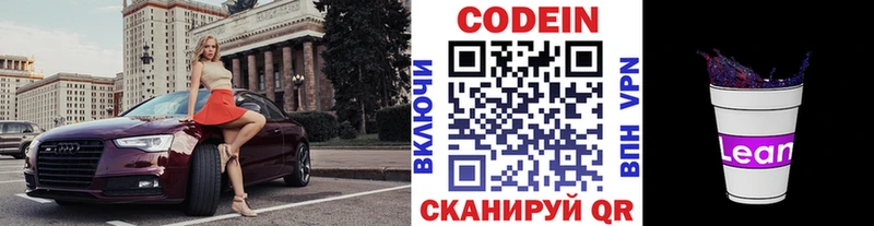 Купить закладки  Омск  Кодеиновый сироп Lean напиток Lean (лин) 